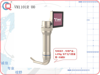 医疗喉镜VM1101R