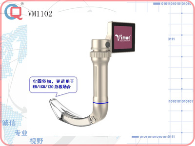医疗喉镜VM1102